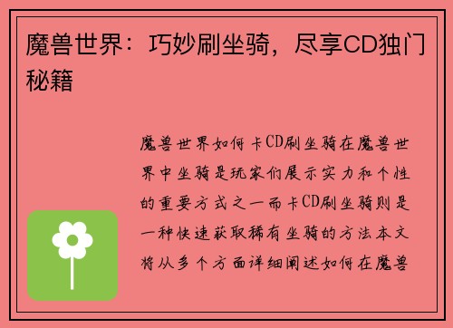 魔兽世界：巧妙刷坐骑，尽享CD独门秘籍