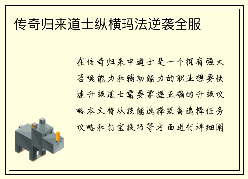 传奇归来道士纵横玛法逆袭全服